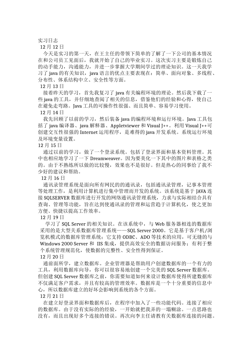 java实习日记和实习报告-4400字-计算机网络程序员软件工程文库_第1页