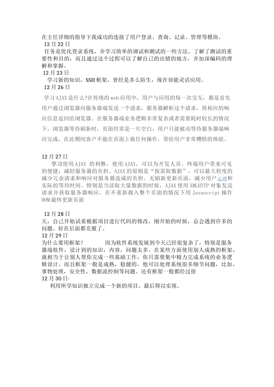 java实习日记和实习报告-4400字-计算机网络程序员软件工程文库_第2页