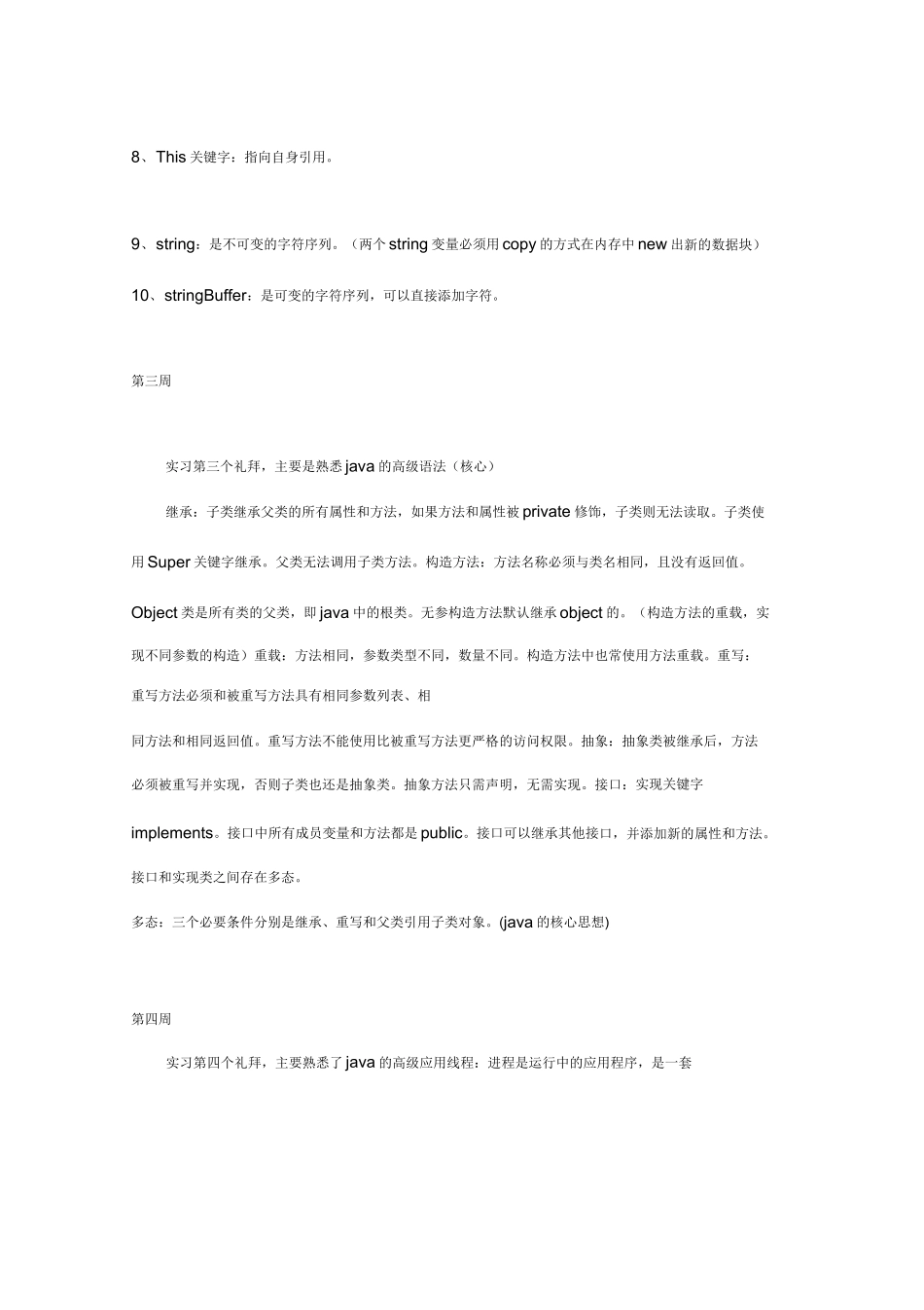 java实习周记-十四周篇-计算机网络程序员软件工程文库_第2页