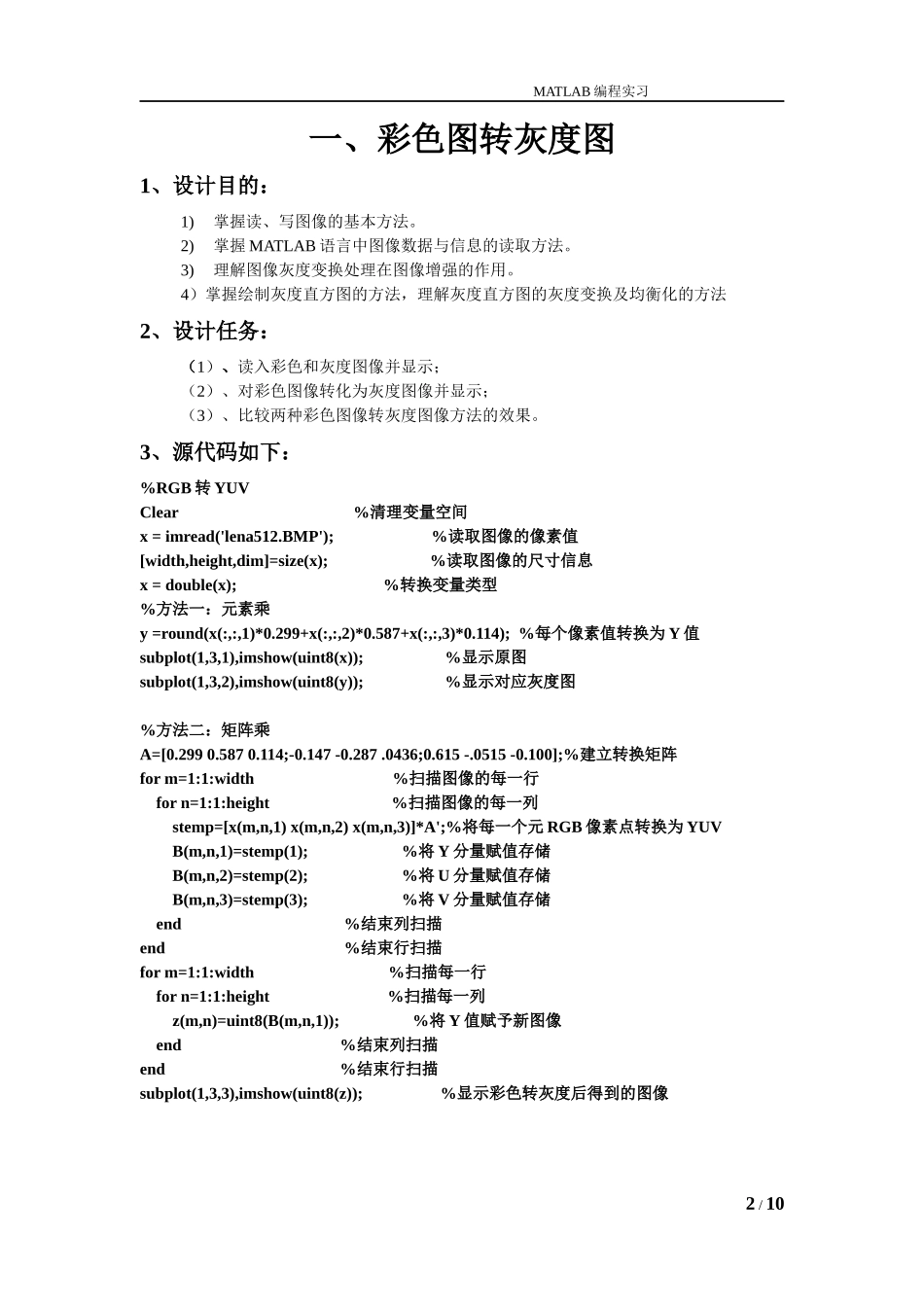 MATLAB编程实习-3700字-计算机网络程序员软件工程文库_第2页