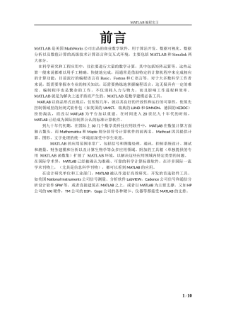 MATLAB编程实习-3700字-计算机网络程序员软件工程文库