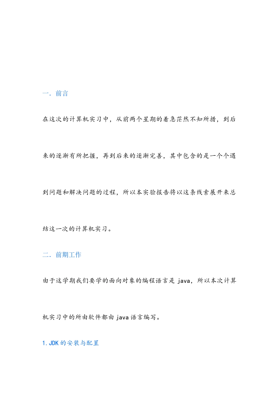 wsjobs计算机实习报告-3400字-计算机网络程序员软件工程文库_第2页