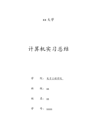 wsjobs计算机实习报告-3400字-计算机网络程序员软件工程文库