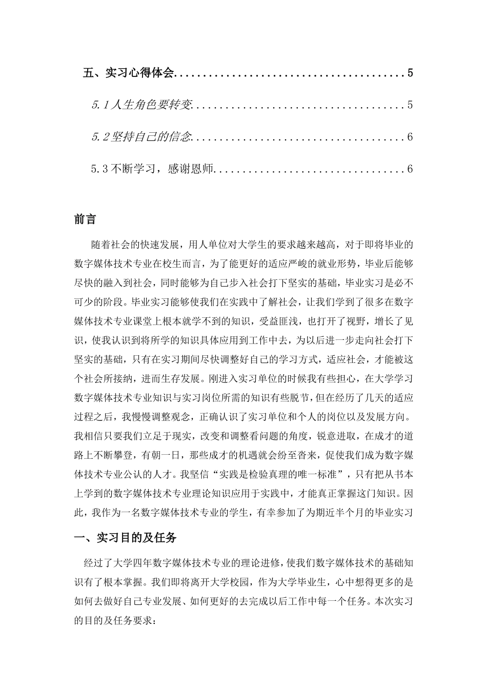 毕业实习报告-数字媒体字数-4600字-计算机网络程序员软件工程文库_第2页