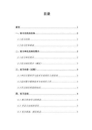 毕业实习报告-数字媒体字数-4600字-计算机网络程序员软件工程文库