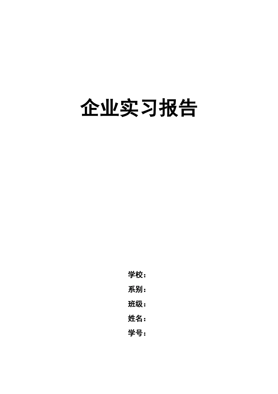 毕业实习报告-网络管理员-4800字-计算机网络程序员软件工程文库_第1页
