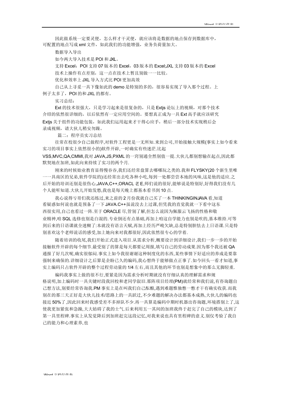程序员实习总结-计算机网络程序员软件工程文库_第2页
