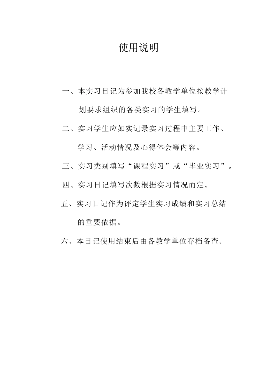 大学生毕业实习日志--软件测试-30篇-计算机网络程序员软件工程文库_第2页