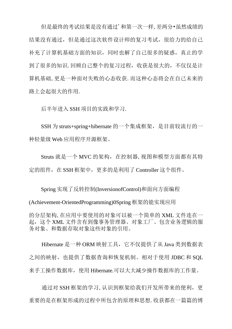 大学生程序员实习报告大全-计算机网络程序员软件工程文库_第2页