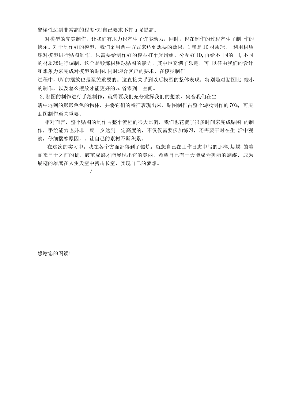 动漫专业在网络游戏制作公司的实习报告-计算机网络程序员软件工程文库_第2页