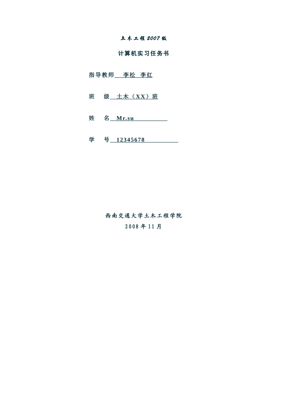计算机编程实习报告-2500字-计算机网络程序员软件工程文库_第1页
