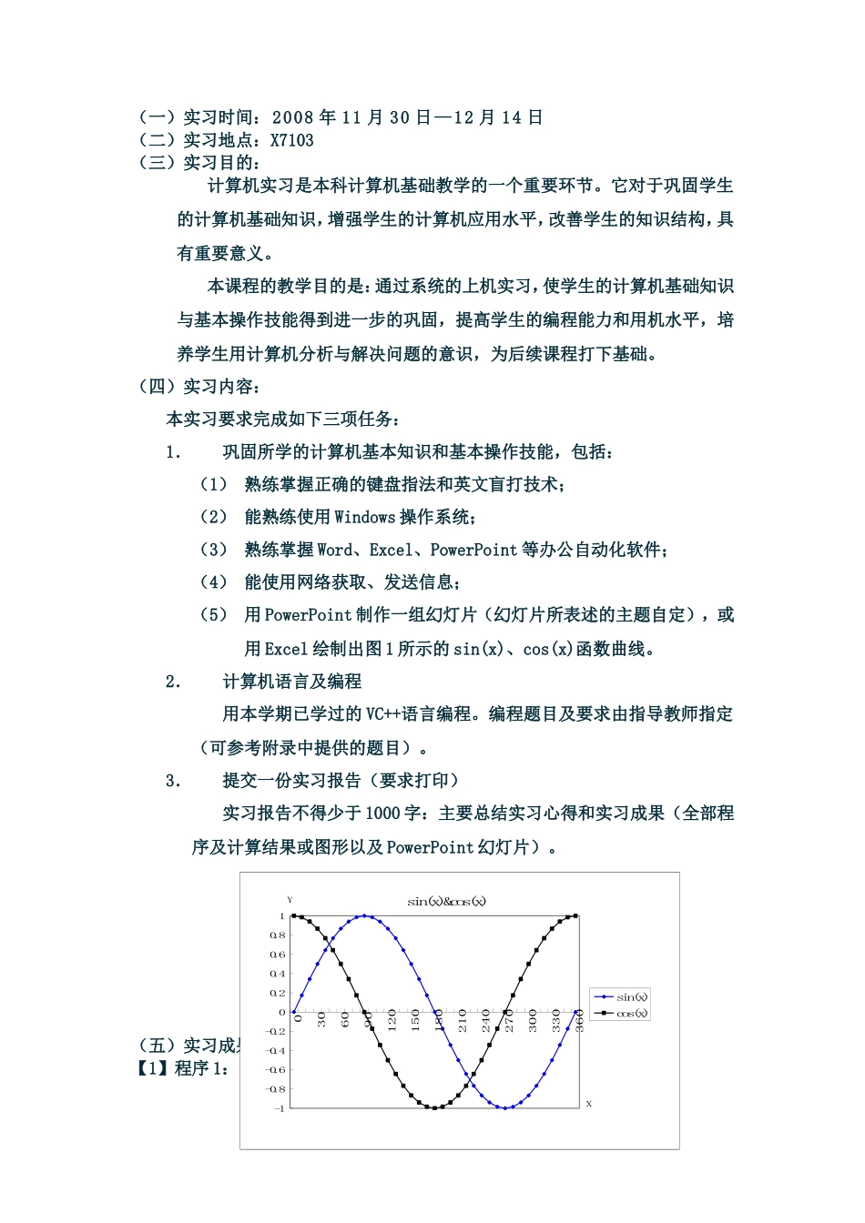 计算机编程实习报告-2500字-计算机网络程序员软件工程文库_第2页