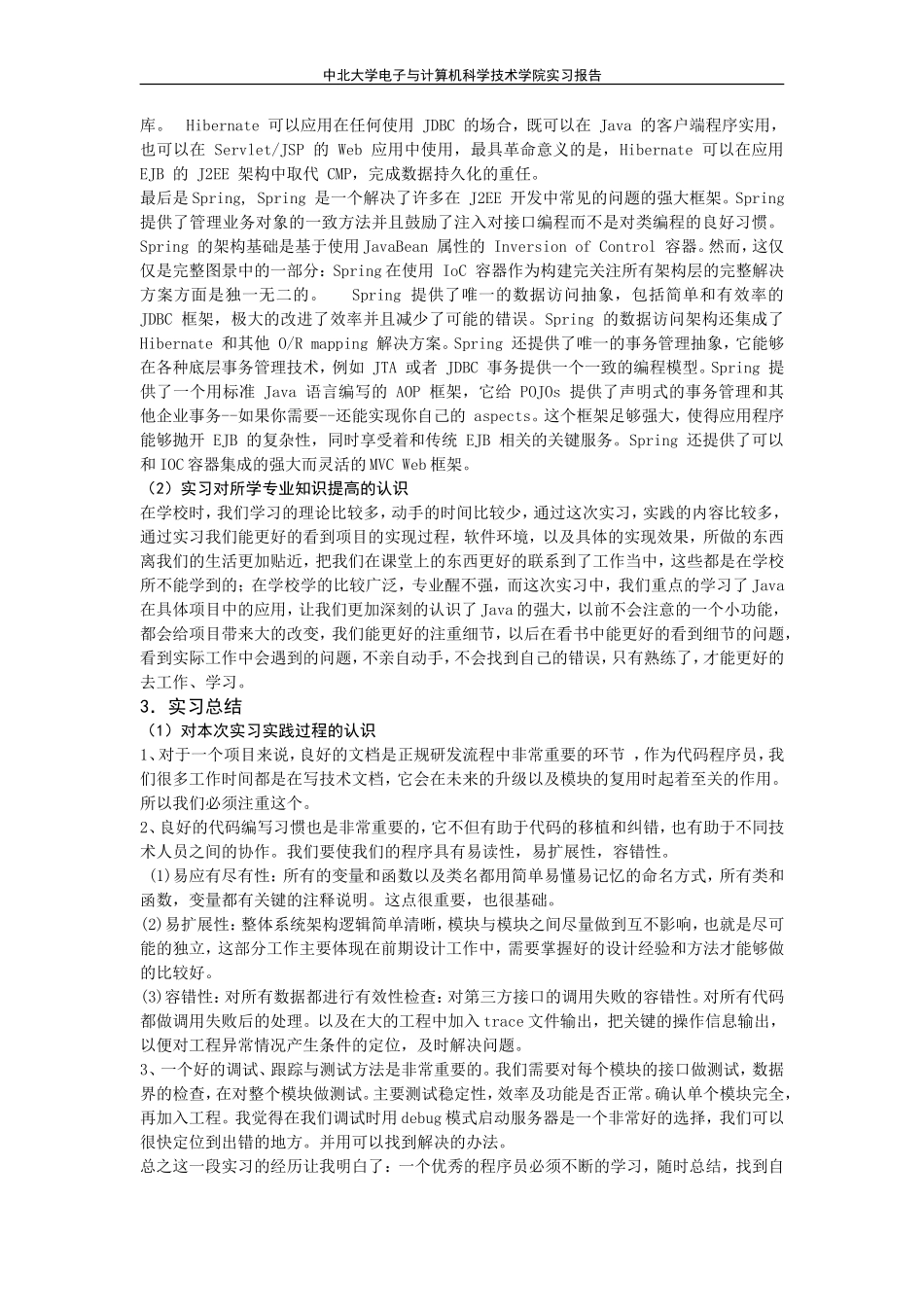 计算机软件开发-实习报告-3000字-计算机网络程序员软件工程文库_第2页