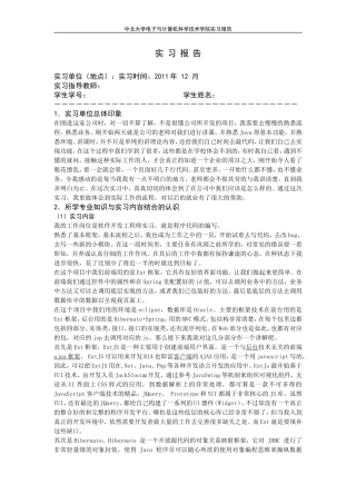 计算机软件开发-实习报告-3000字-计算机网络程序员软件工程文库
