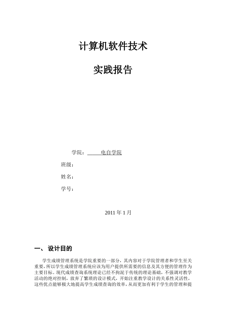 计算机软件实践报告-数据库-3000字-计算机网络程序员软件工程文库_第1页