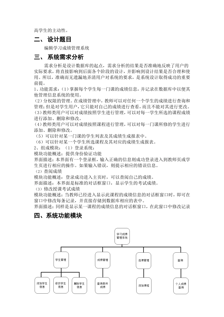 计算机软件实践报告-数据库-3000字-计算机网络程序员软件工程文库_第2页