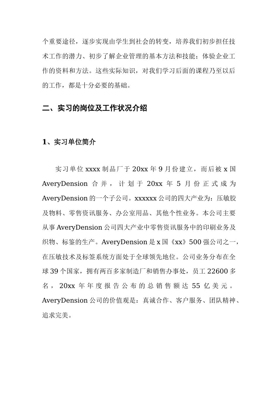 计算机软件应用工程师实习报告1-计算机网络程序员软件工程文库_第2页