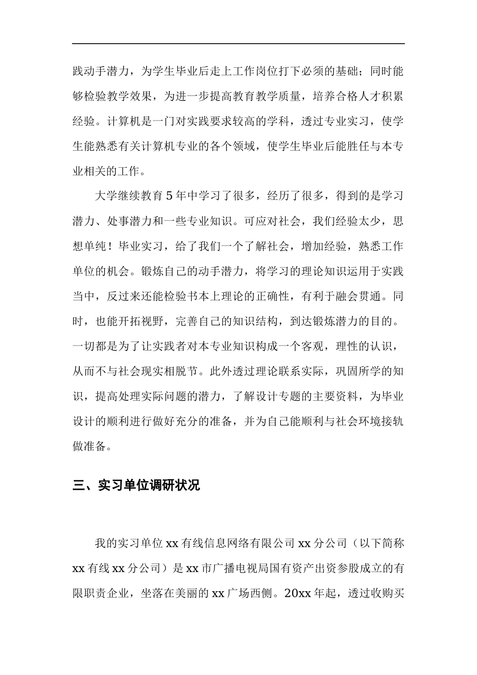 计算机软件应用工程师实习报告2-计算机网络程序员软件工程文库_第2页