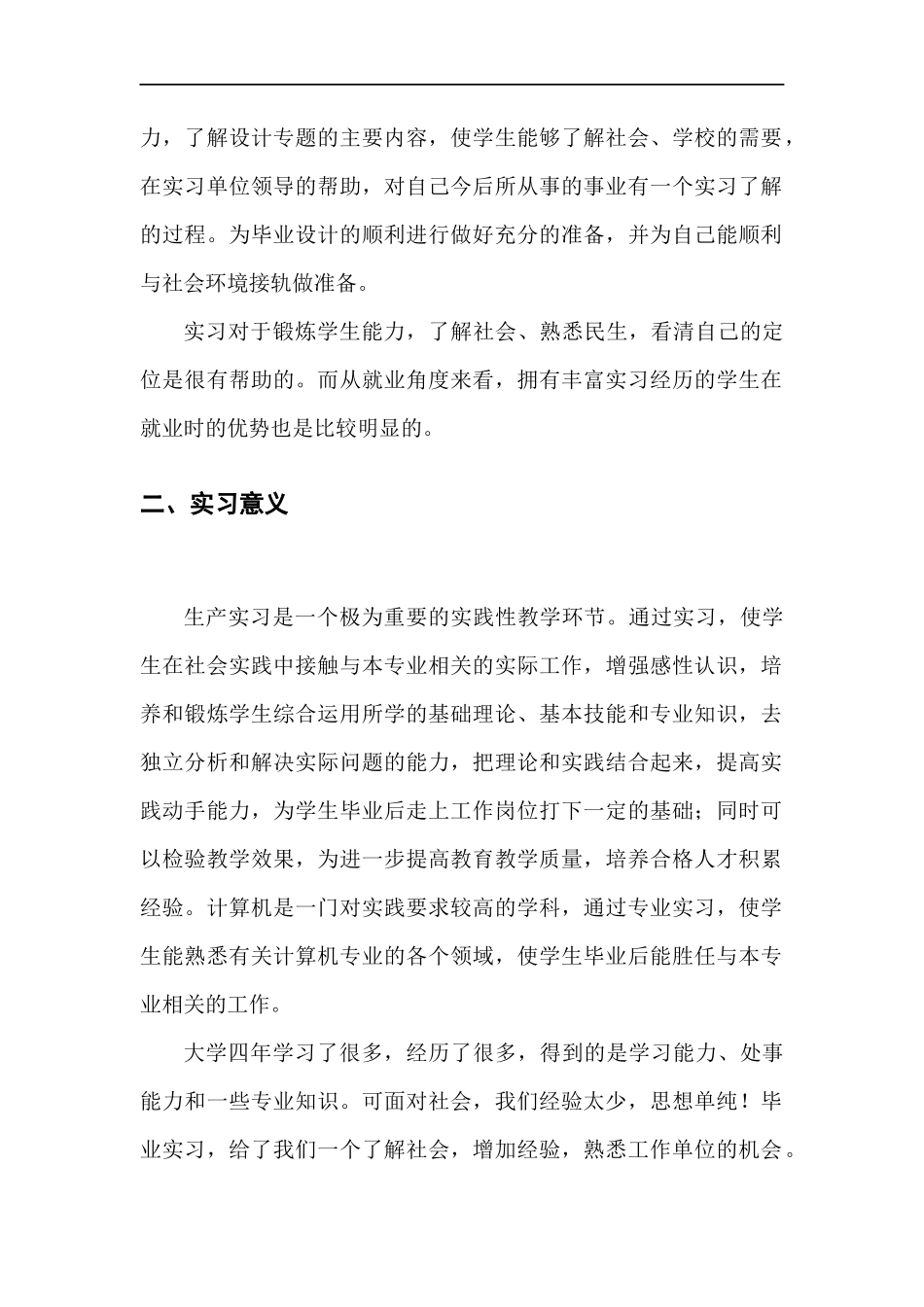 计算机软件应用工程师实习报告3-计算机网络程序员软件工程文库_第2页