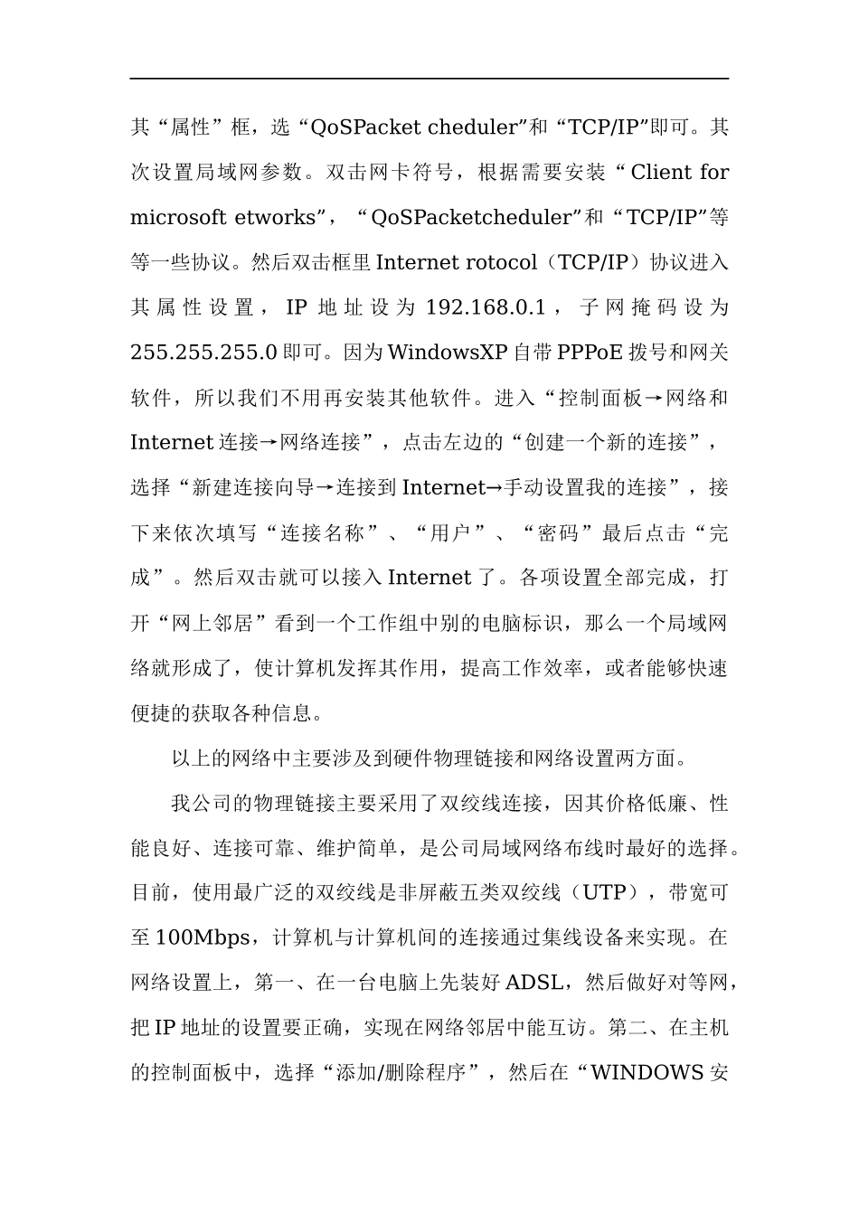 计算机软件应用工程师实习报告4-计算机网络程序员软件工程文库_第2页