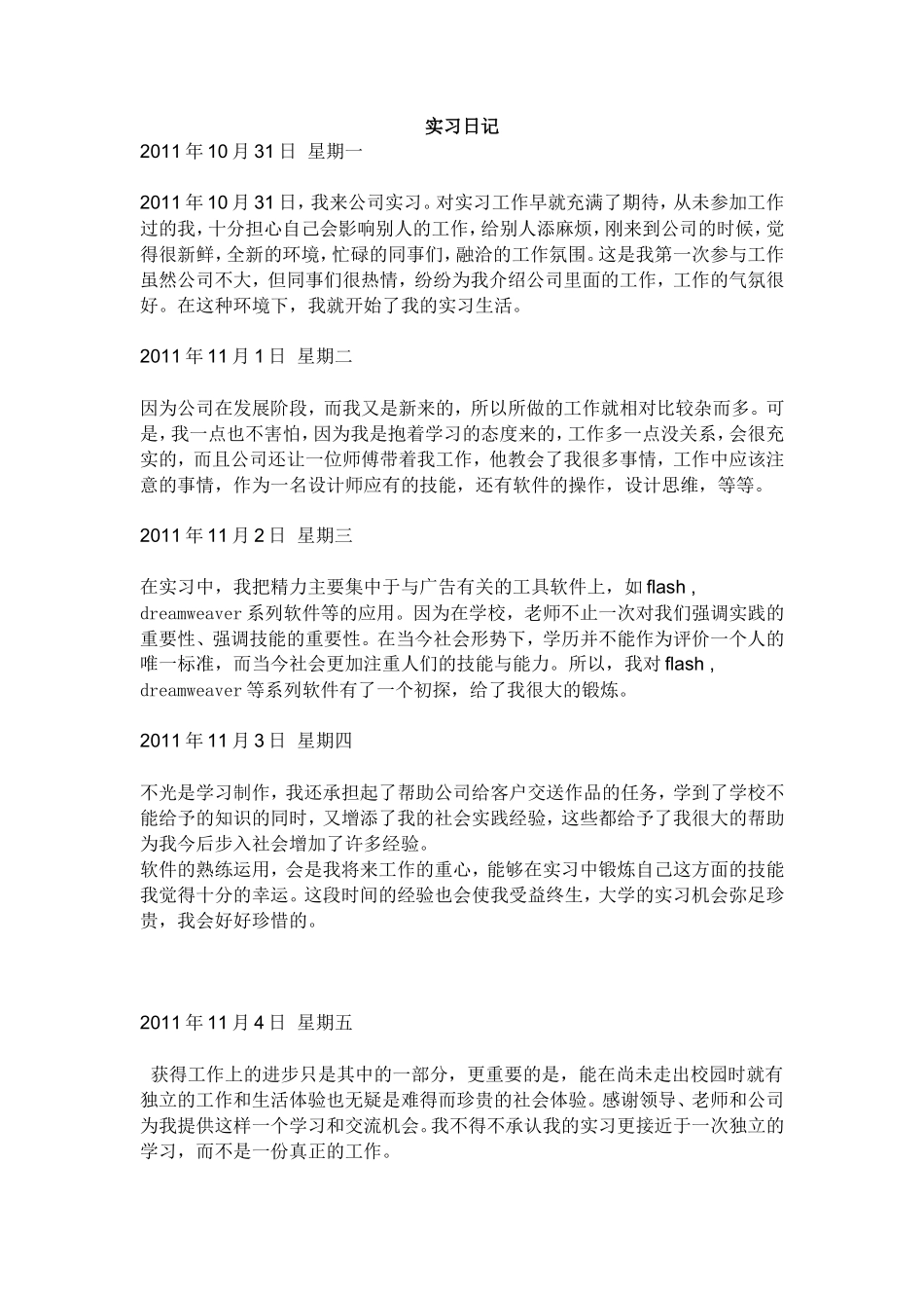计算机实习日记-15篇-计算机网络程序员软件工程文库_第1页