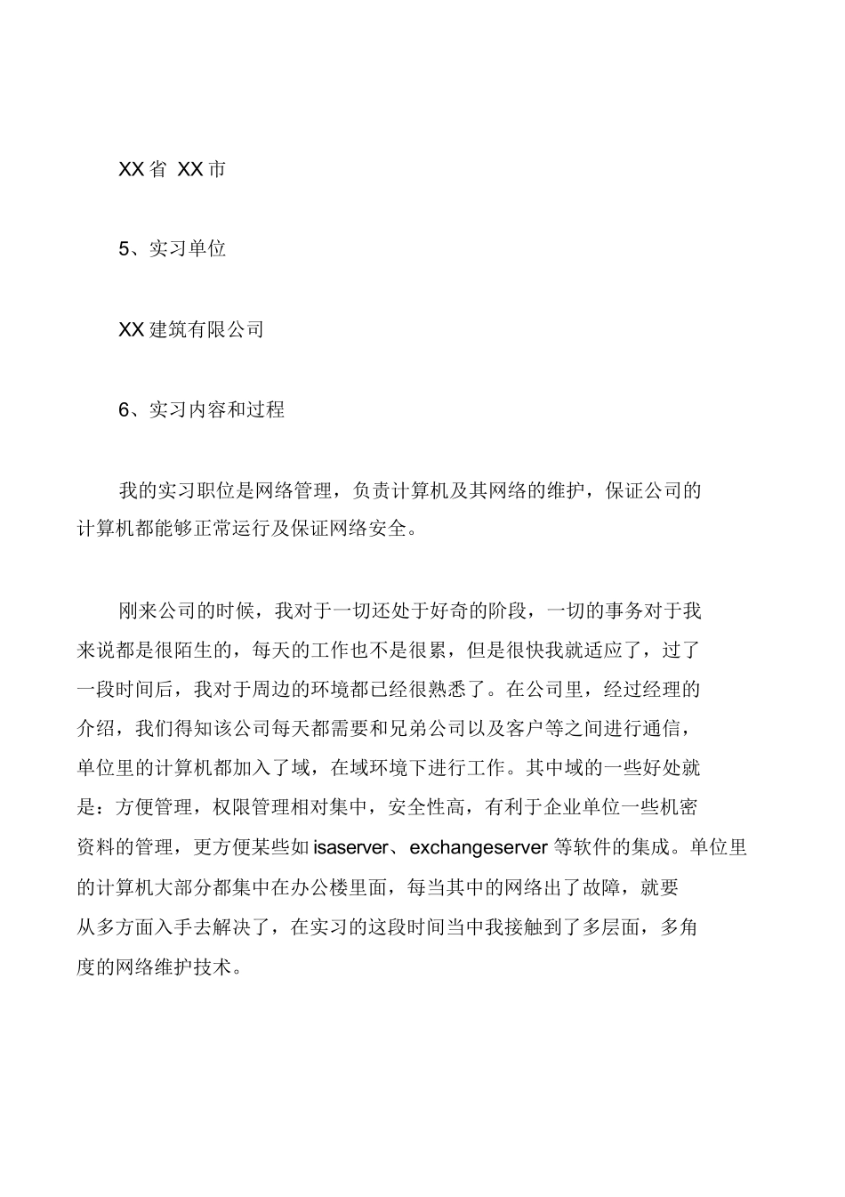计算机网络管理实习报告-计算机网络程序员软件工程文库_第2页