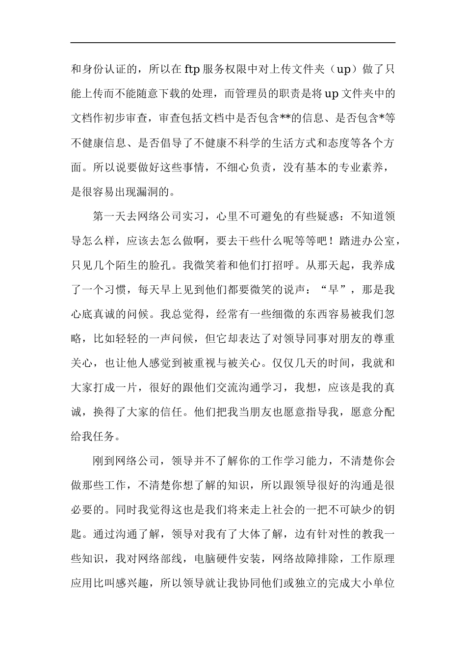 计算机专业实习报告3篇-计算机网络程序员软件工程文库_第2页