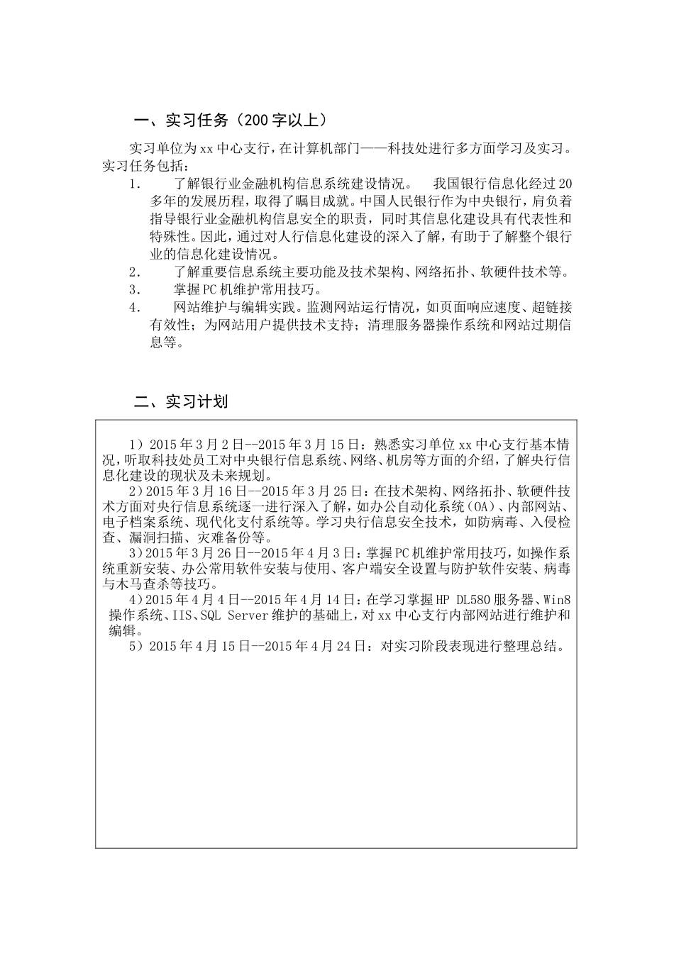 计算机专业实习报告-8000字+计划表+自我鉴定-计算机网络程序员软件工程文库_第2页