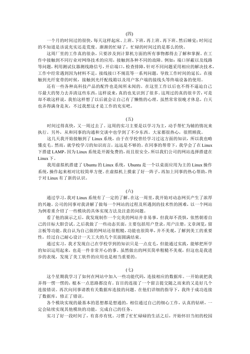 计算机专业实习周记17篇-300字-计算机网络程序员软件工程文库_第2页