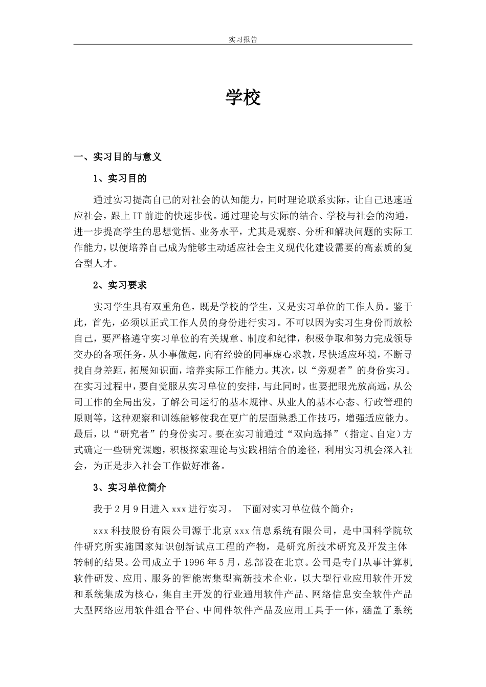 软件测试实习报告-2500字-计算机网络程序员软件工程文库_第2页