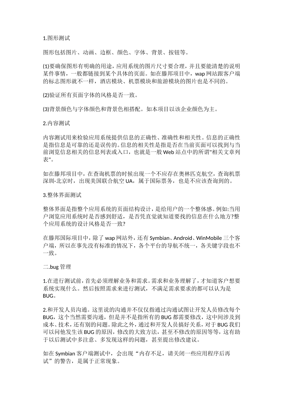 软件测试实习报告-2700字-计算机网络程序员软件工程文库_第2页