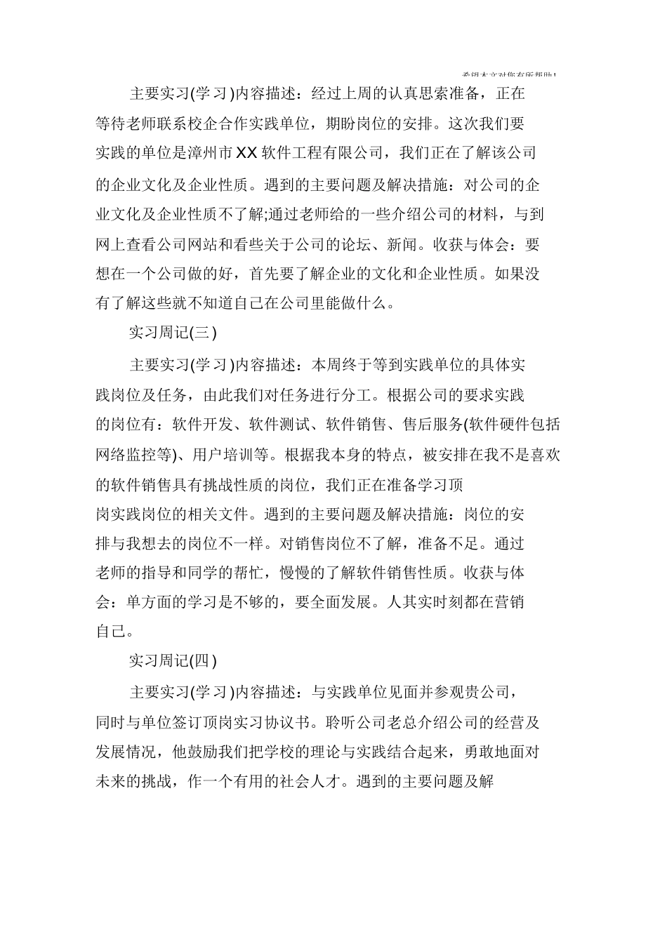 软件工程师实习生实习周记-计算机网络程序员软件工程文库_第2页
