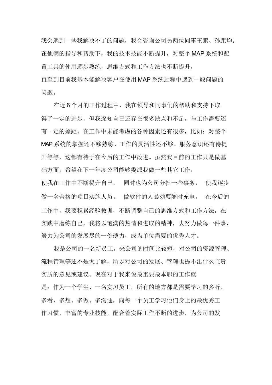 软件工程实习报告4篇-计算机网络程序员软件工程文库_第2页