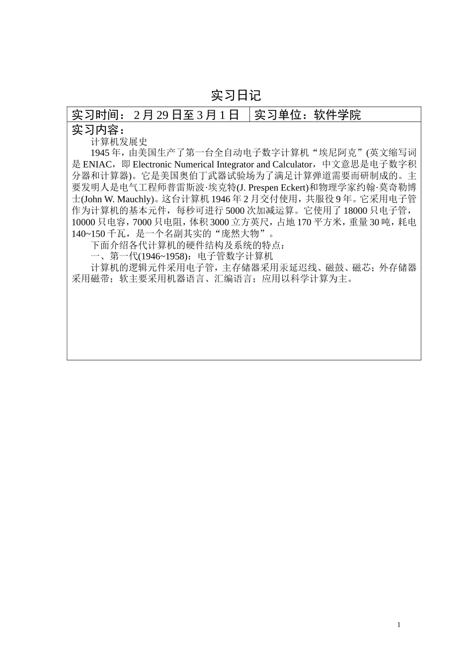 软件工程实习手册-7000字-日志+总结-计算机网络程序员软件工程文库_第2页