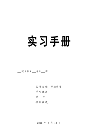 软件工程实习手册-7000字-日志+总结-计算机网络程序员软件工程文库