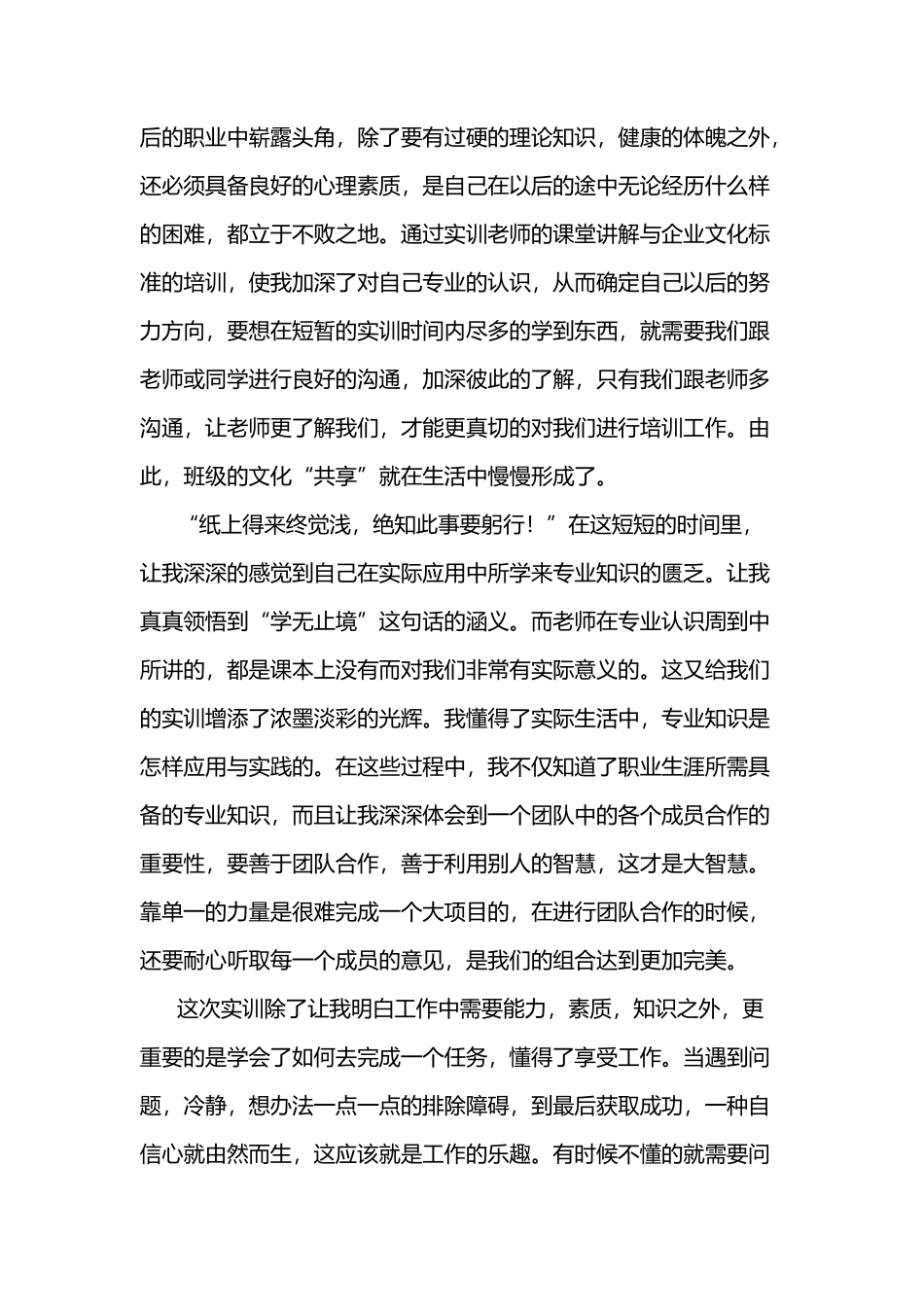 软件工程实训总结-5300字-计算机网络程序员软件工程文库_第2页