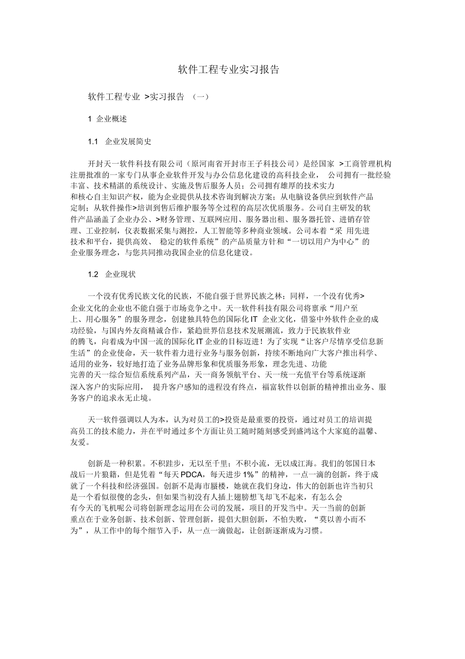 软件工程专业实习报告-精选-计算机网络程序员软件工程文库_第1页