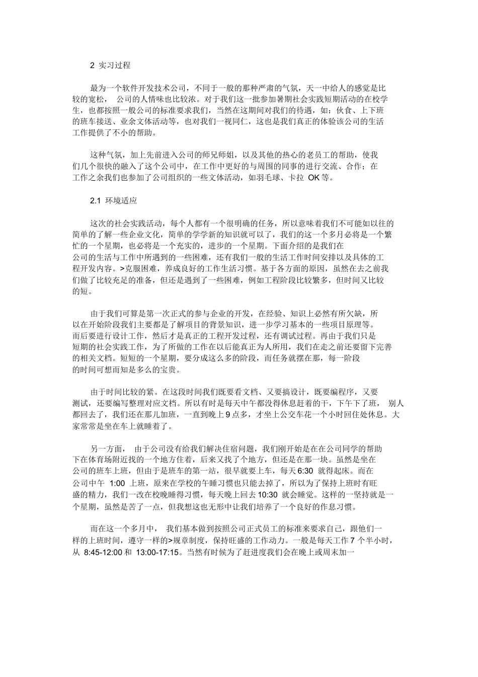 软件工程专业实习报告-精选-计算机网络程序员软件工程文库_第2页