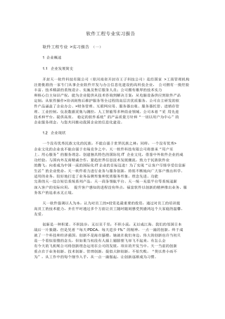 软件工程专业实习报告-精选-计算机网络程序员软件工程文库