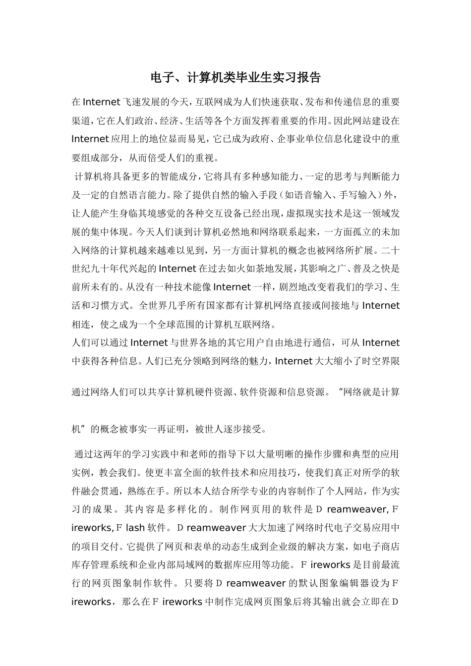 实习报告-2400字-计算机网络程序员软件工程文库_第1页