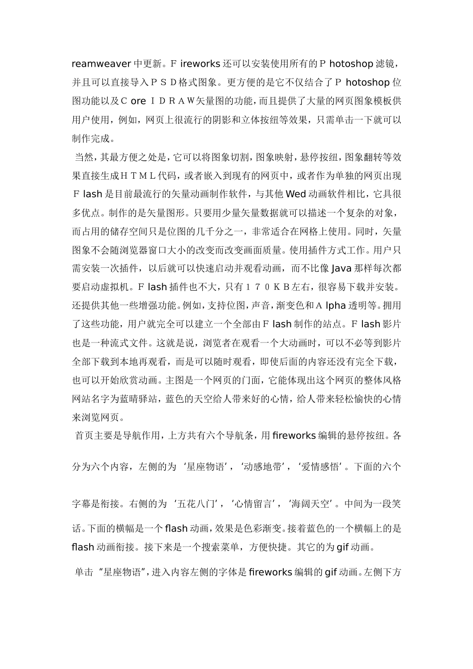 实习报告-2400字-计算机网络程序员软件工程文库_第2页