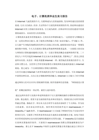 实习报告-2400字-计算机网络程序员软件工程文库