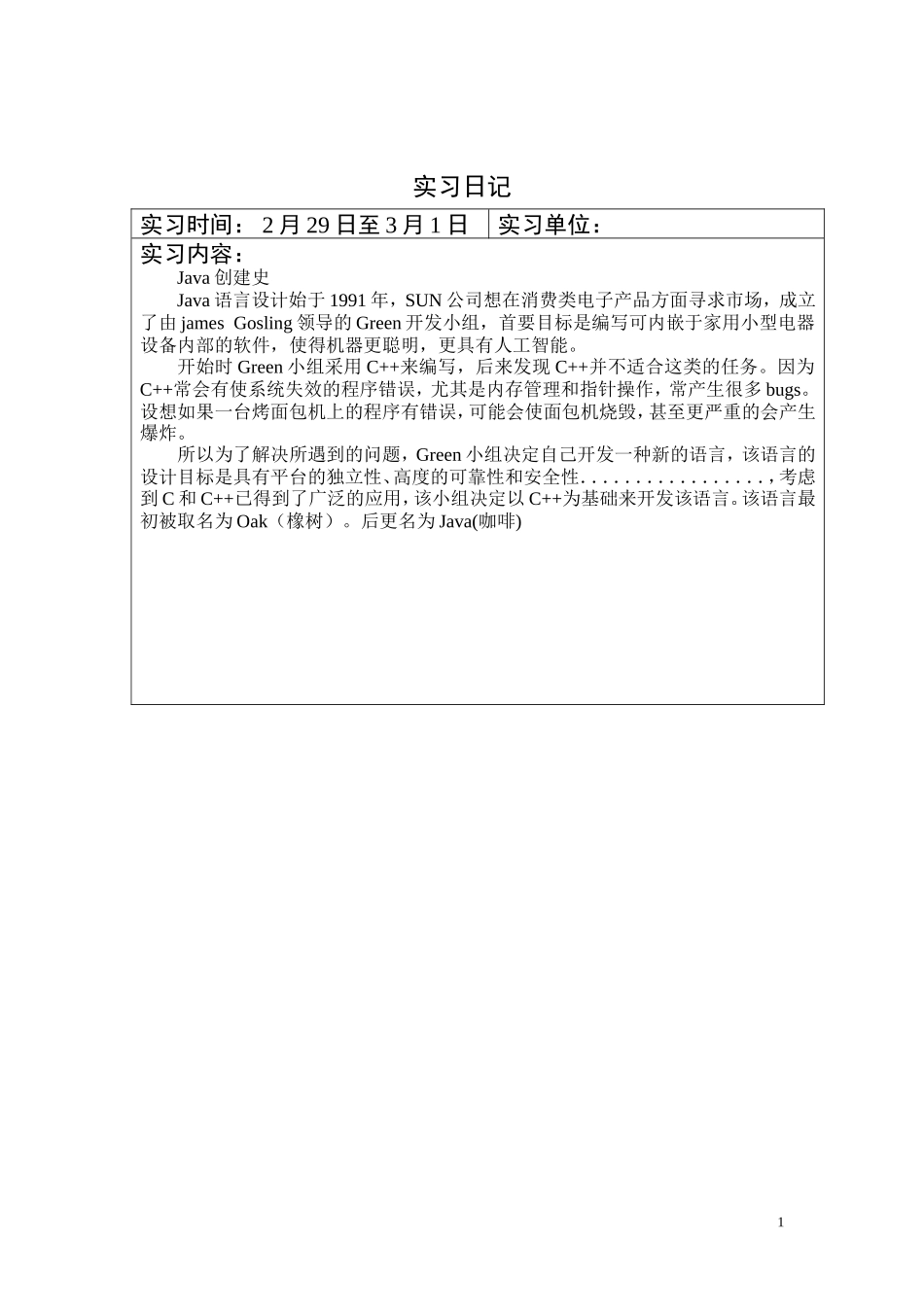 实习手册-java-6000zi-计算机网络程序员软件工程文库_第2页
