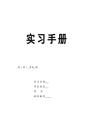 实习手册-java-6000zi-计算机网络程序员软件工程文库