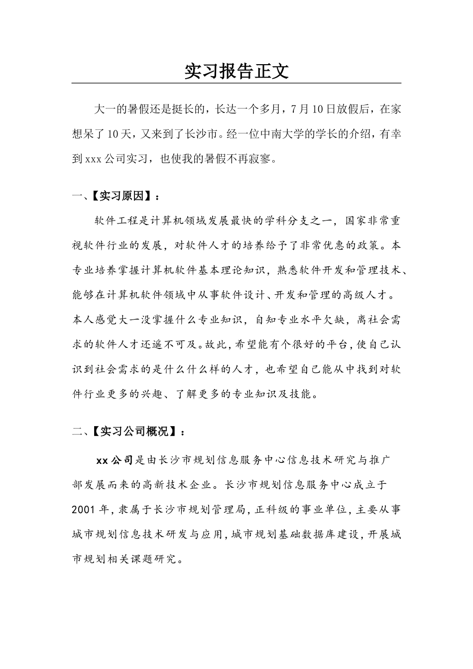 暑假实习报告(计算机软件)-2000字-计算机网络程序员软件工程文库_第2页
