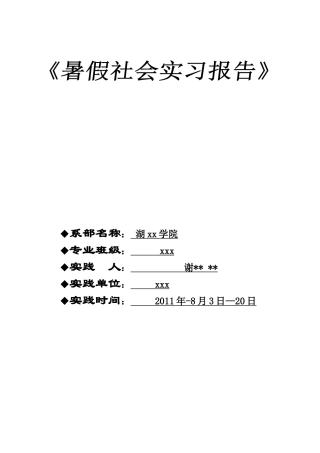 暑假实习报告(计算机软件)-2000字-计算机网络程序员软件工程文库