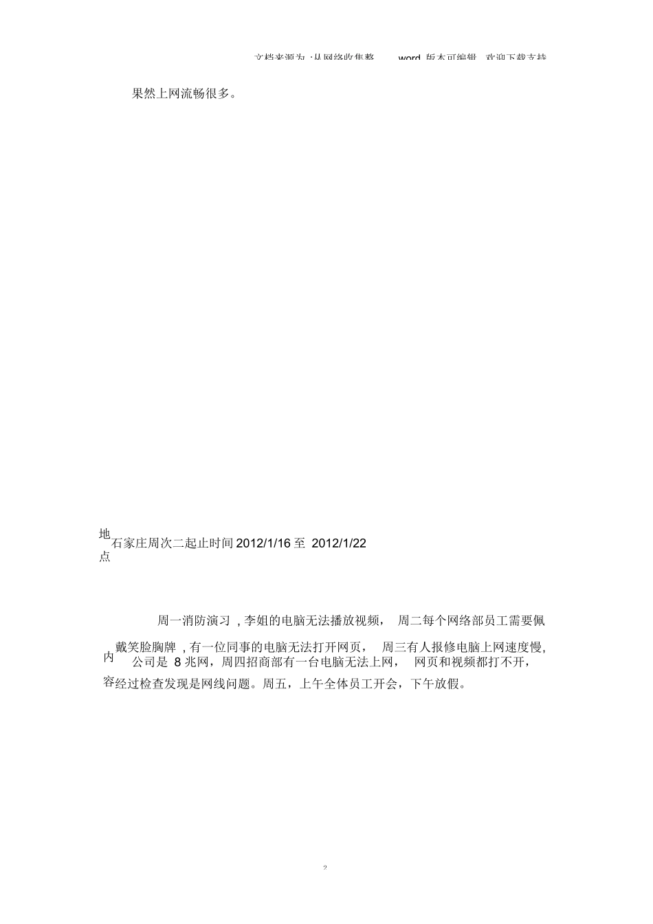 网络管理员实习周记12篇-计算机网络程序员软件工程文库_第2页