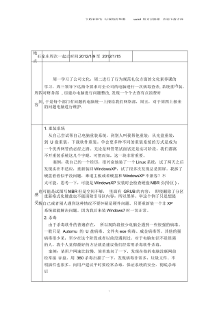 网络管理员实习周记12篇-计算机网络程序员软件工程文库