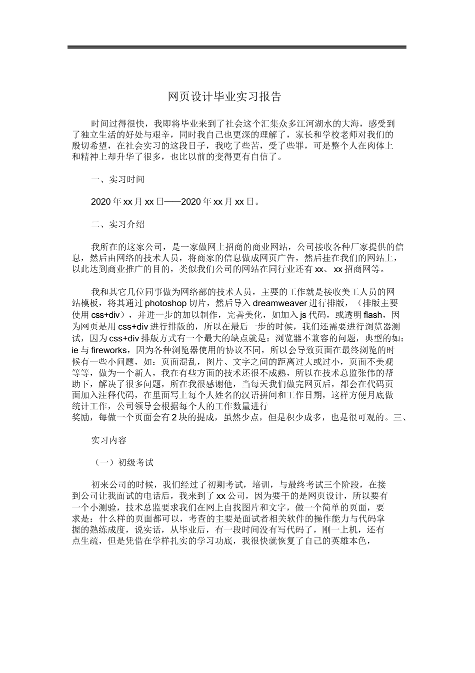 网页设计毕业实习报告-计算机网络程序员软件工程文库_第1页