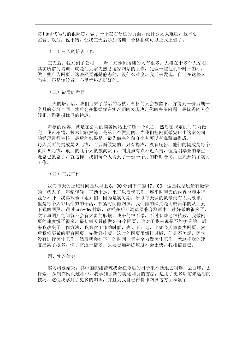 网页设计毕业实习报告-计算机网络程序员软件工程文库_第2页